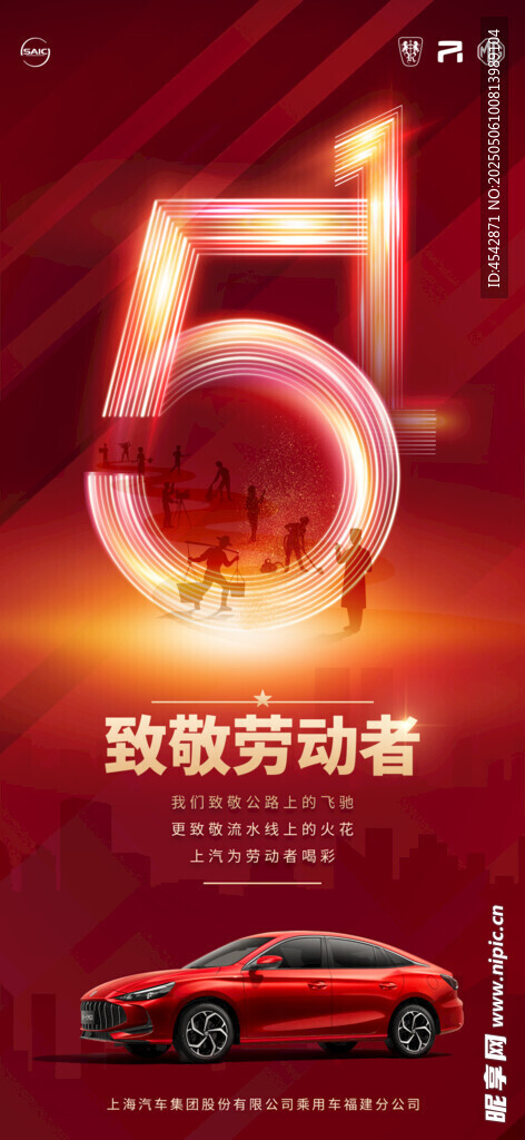 五一致敬勞動者汽車海報