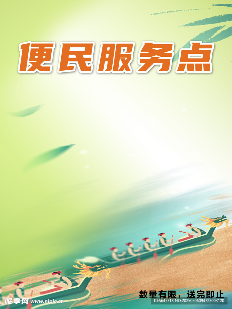 便民服務點宣傳海報