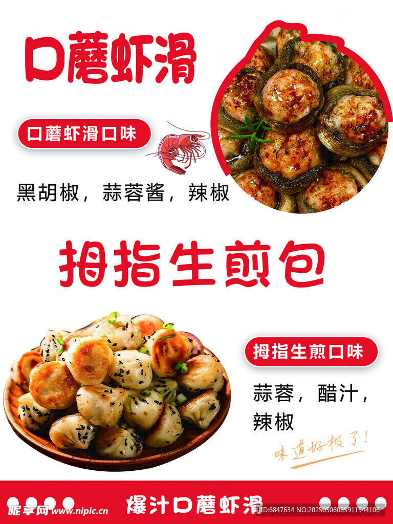 拇指生煎包