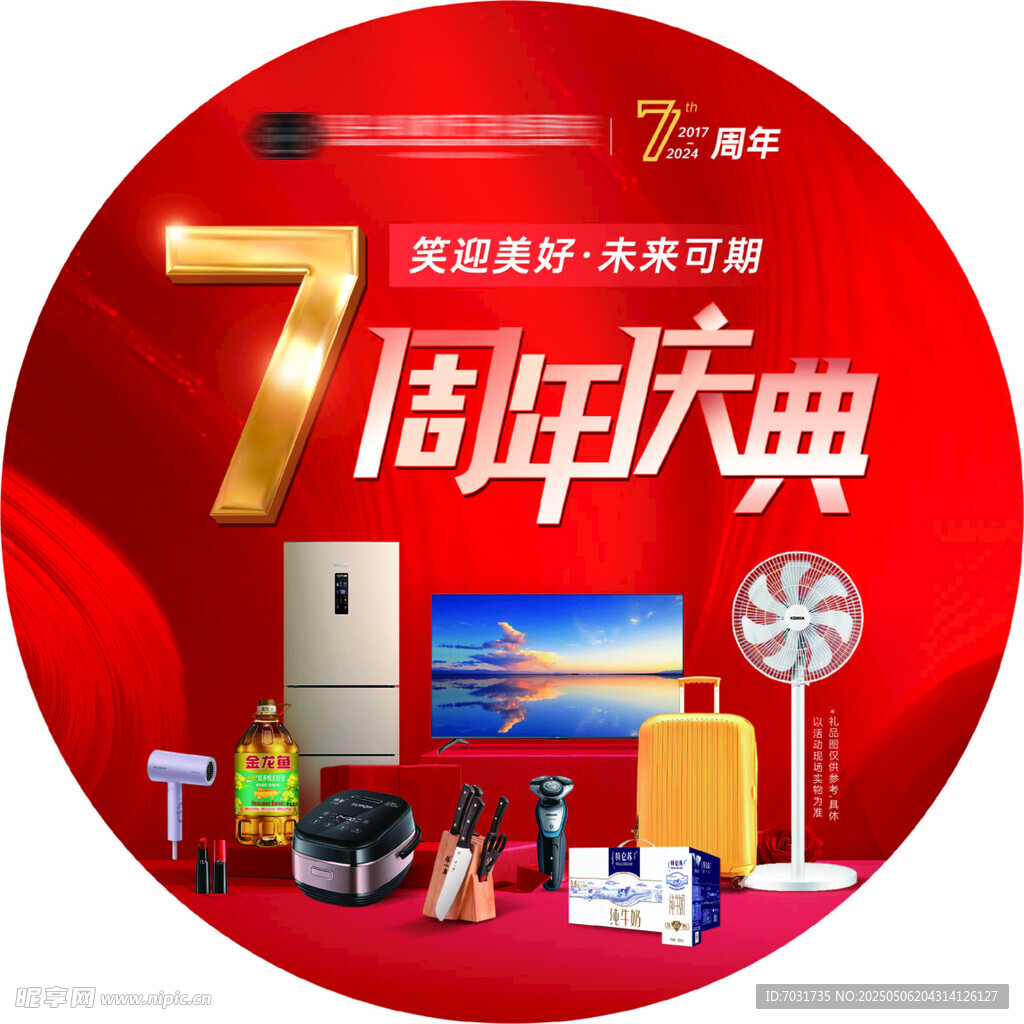 周年慶 