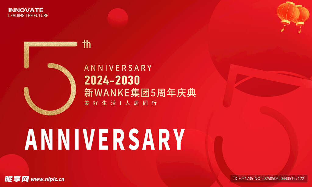 周年慶