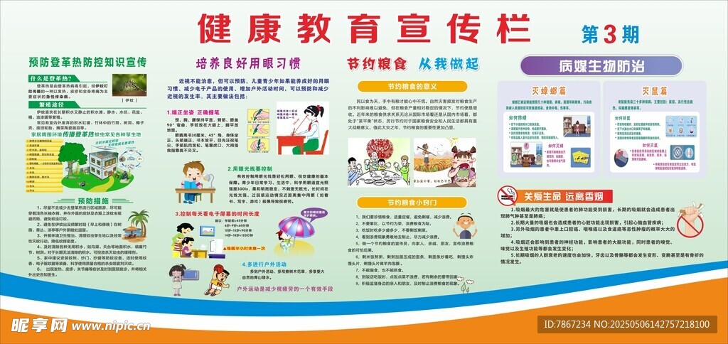 健康教育專欄