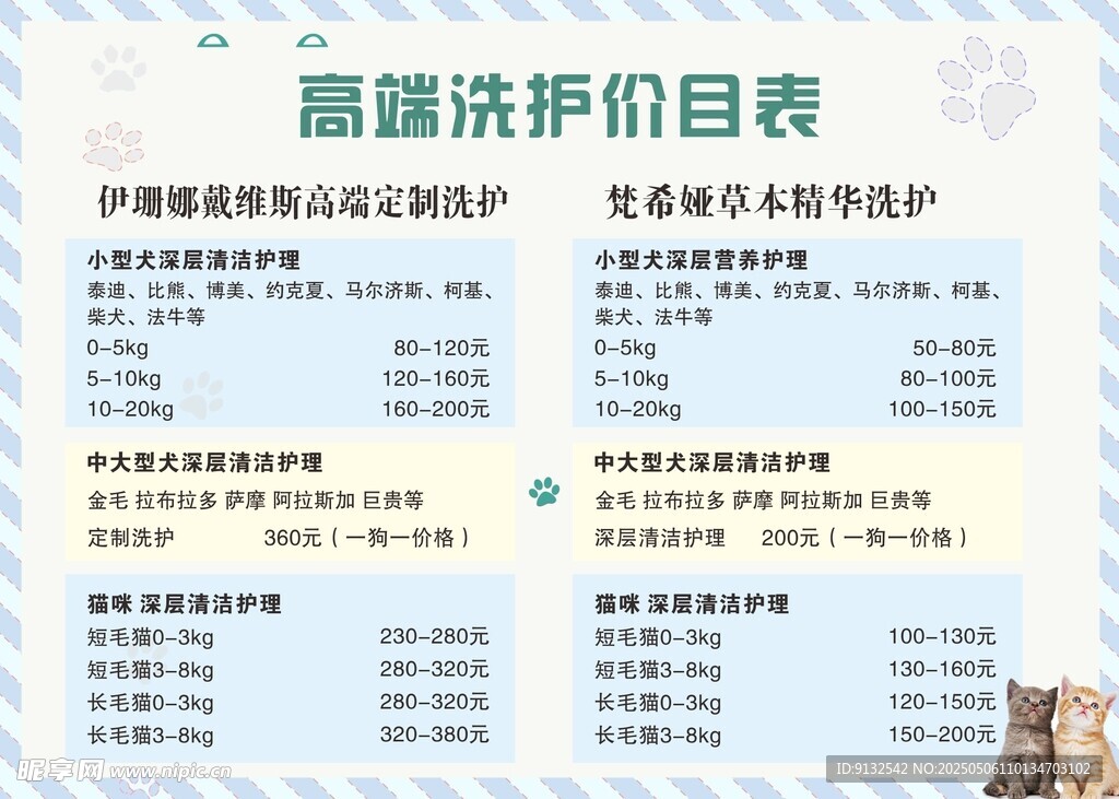 寵物店價(jià)目表
