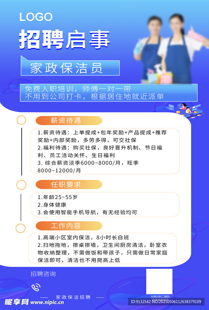 家政招聘