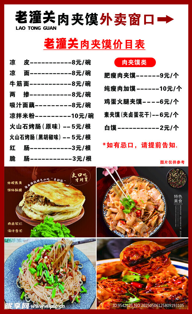特色美食小吃誘人菜單