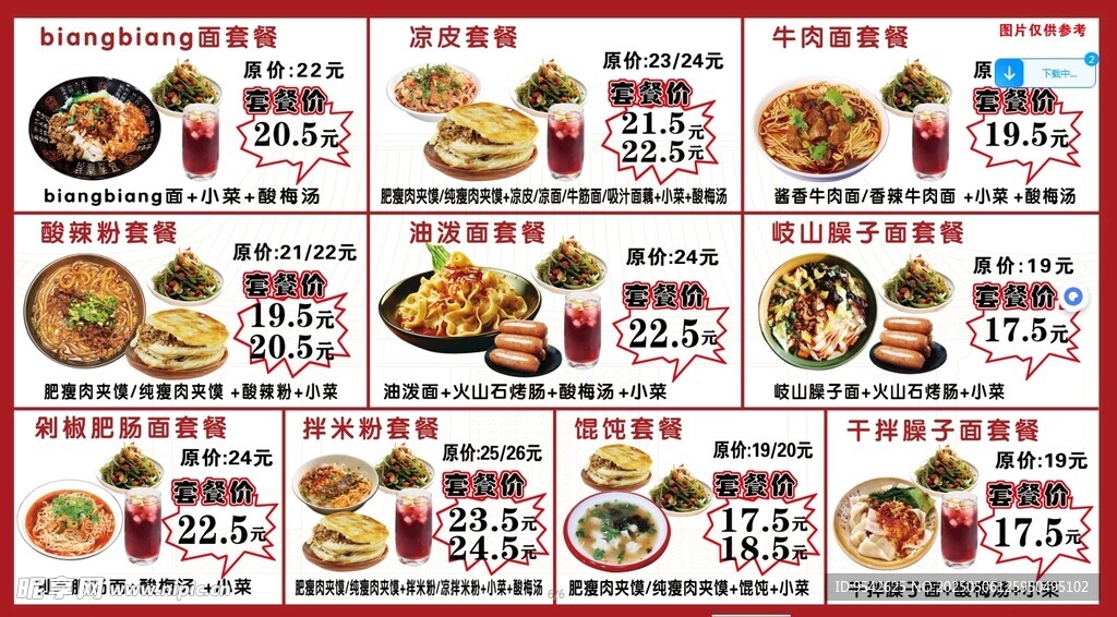 多樣美食面館菜單
