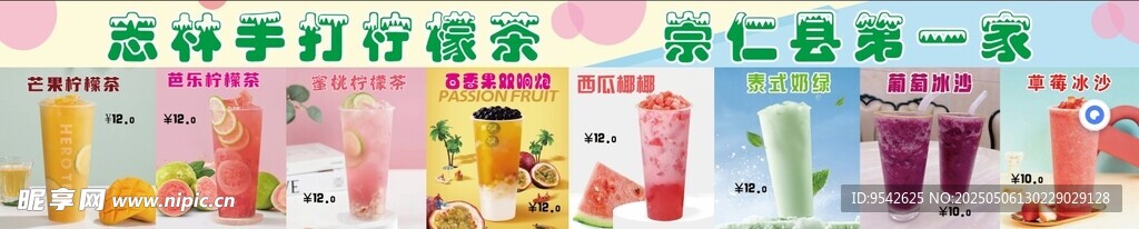 檸檬茶冷飲