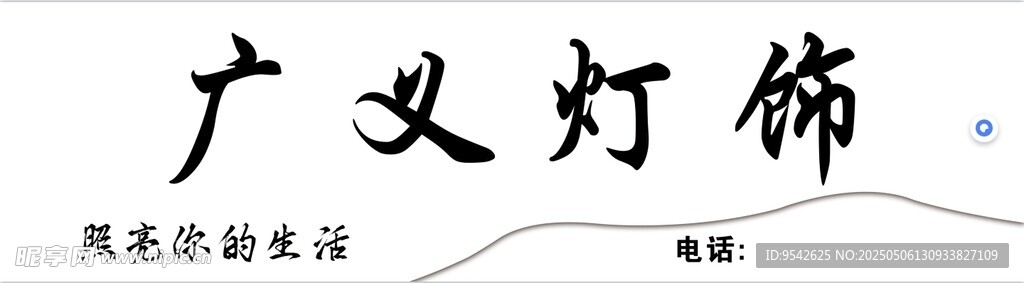 燈飾品牌標識展示