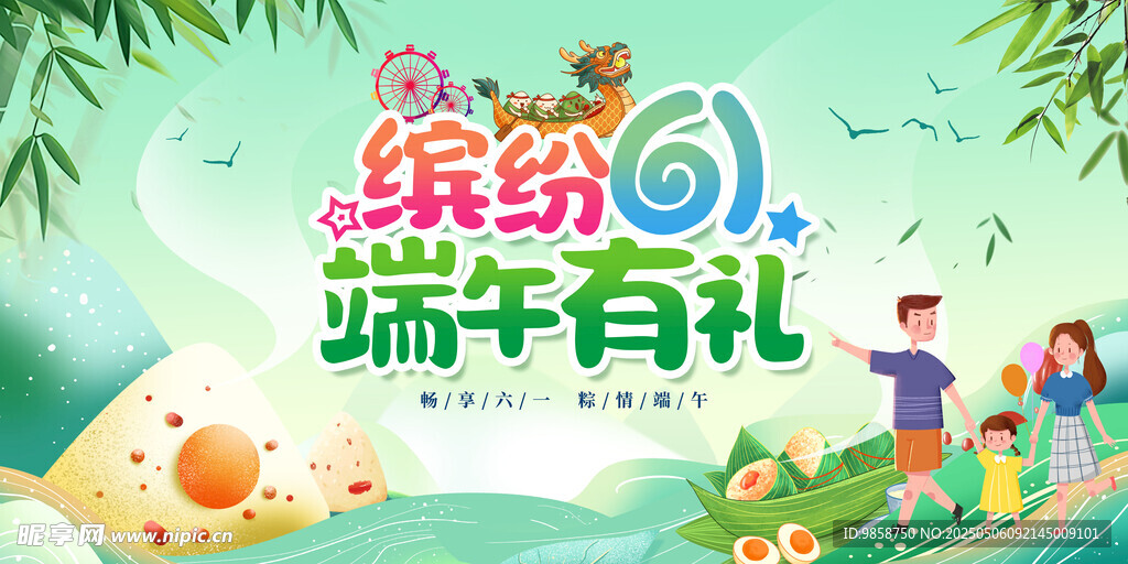 繽紛61端午有禮活動圖