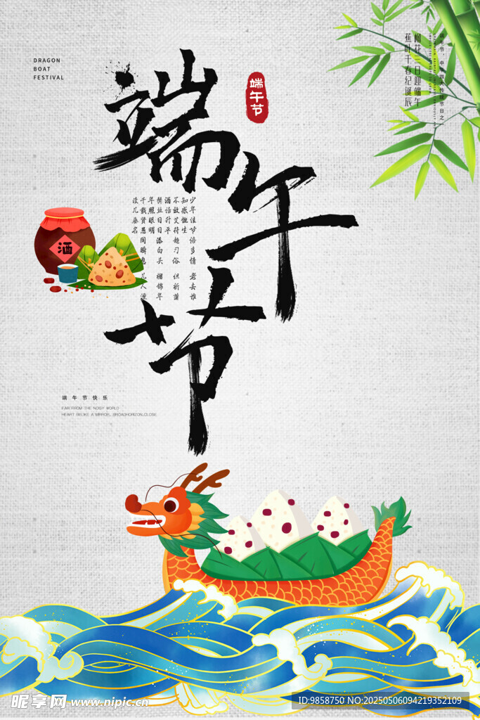 端午佳節龍舟粽子插畫