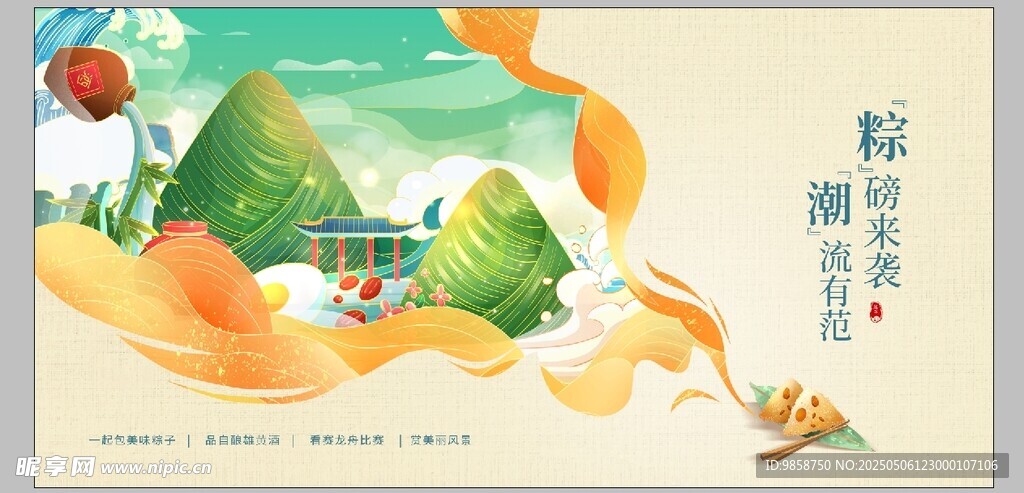 端午插畫 粽香四溢迎佳節