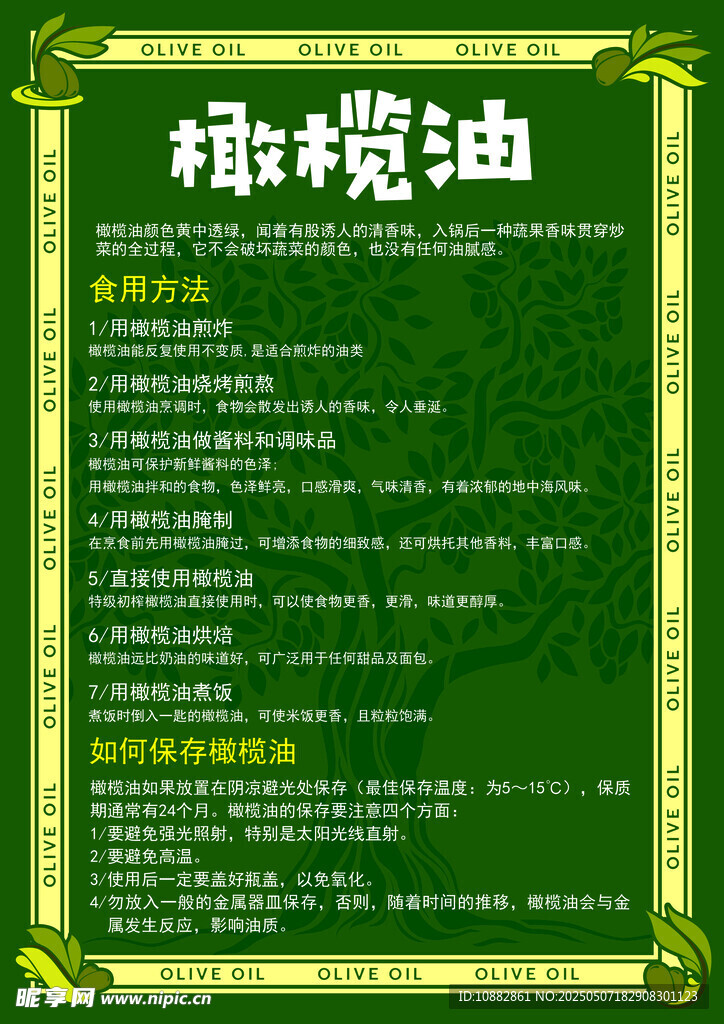 橄欖油