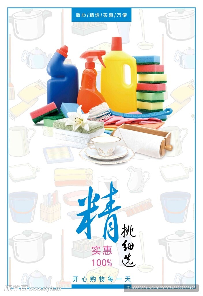 精挑細選