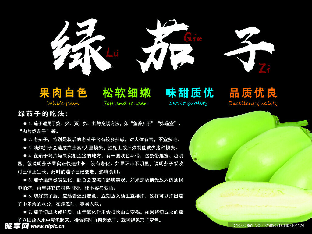 綠茄子