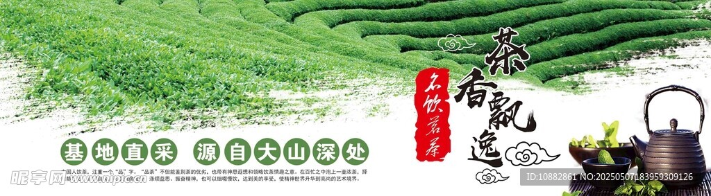 茶葉廣告