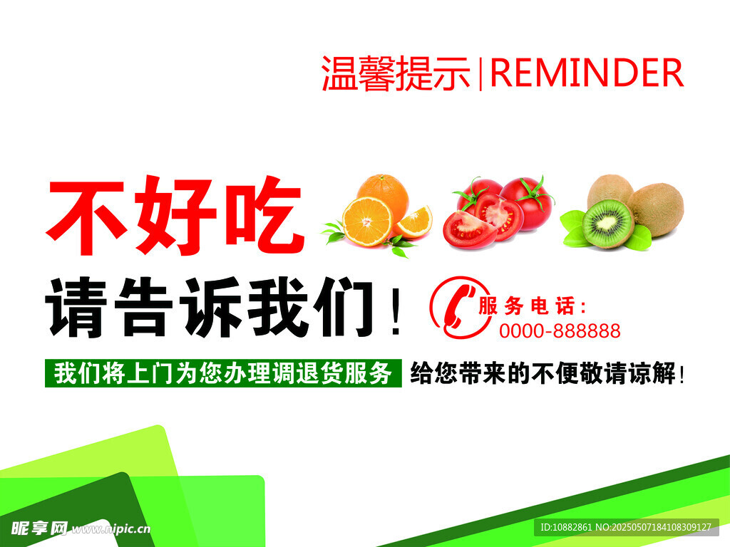 不好吃請告訴我們