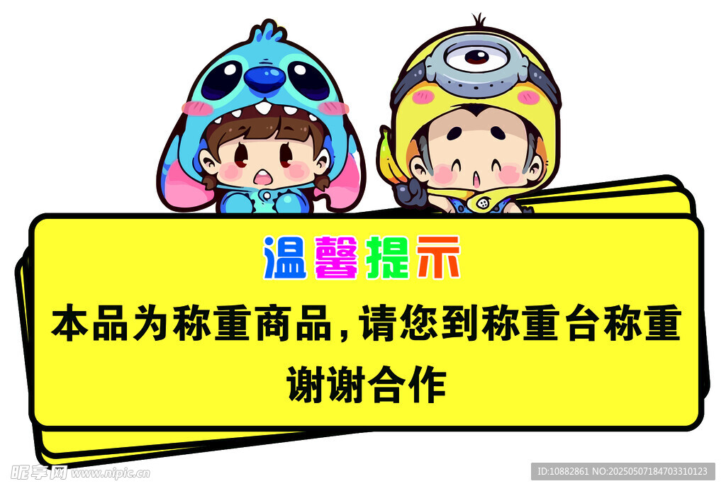 稱(chēng)重商品 