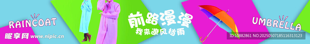 雨衣 雨傘