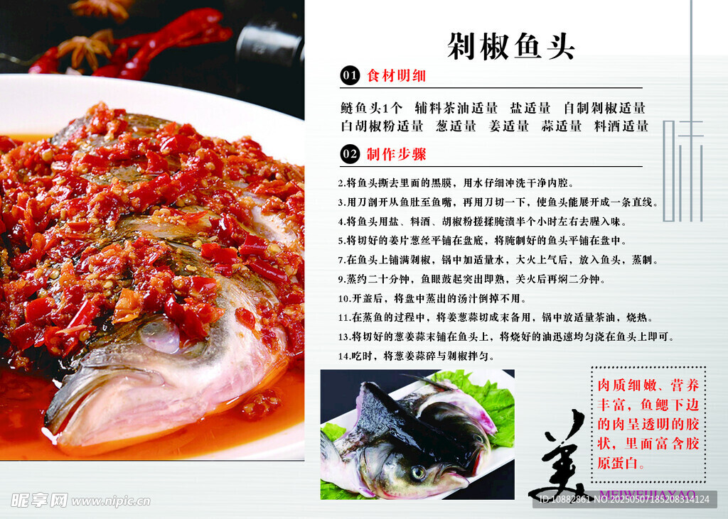 剁椒魚頭