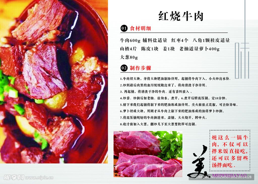 紅燒牛肉