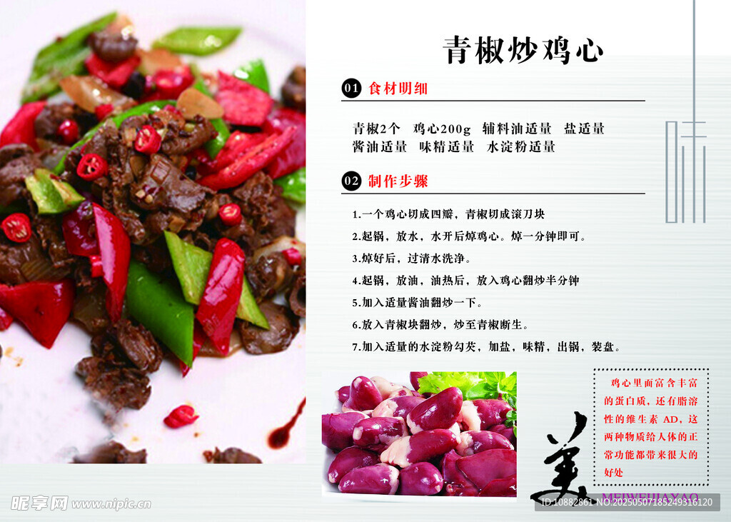 青椒炒雞心