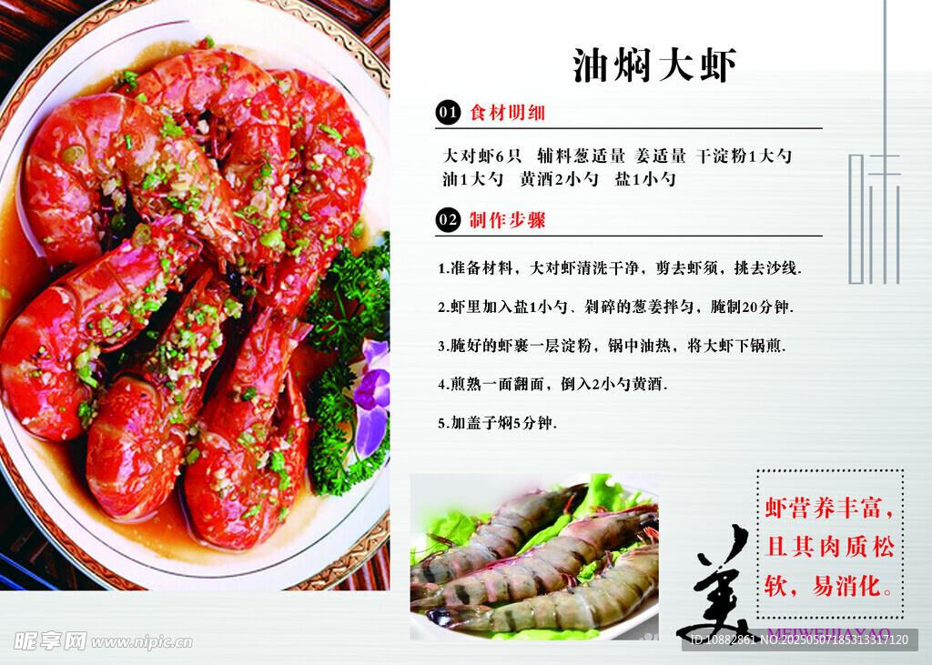 油燜大蝦