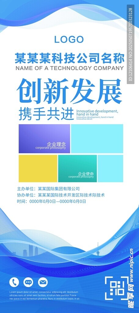 企業展架