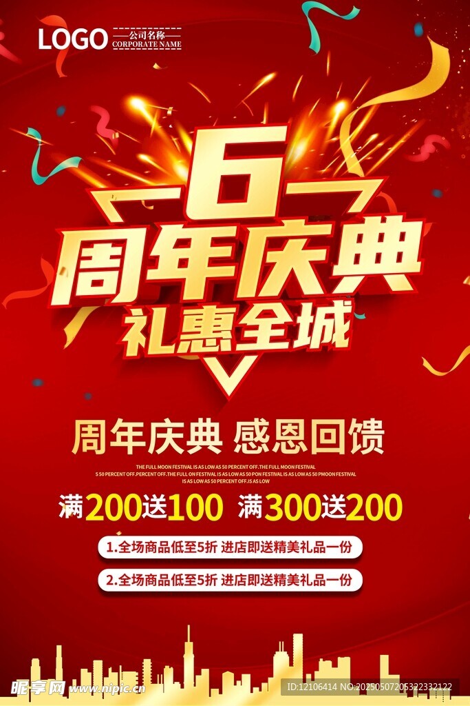 6周年慶典