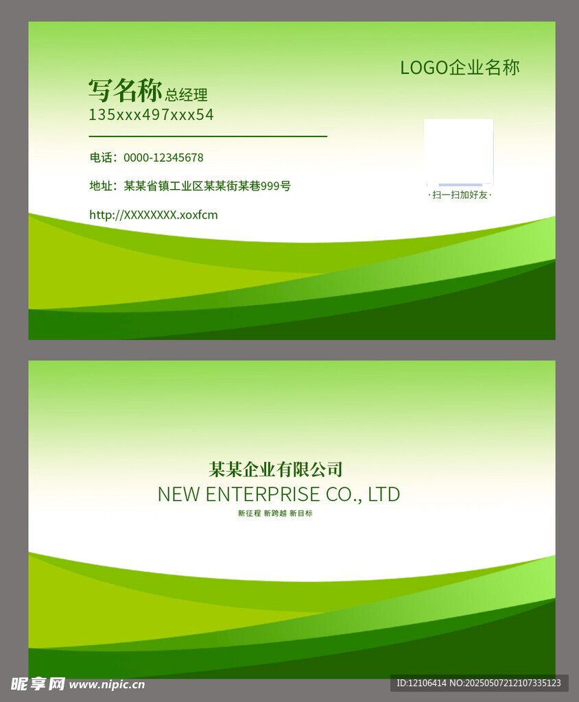 清新綠色商務(wù)名片設(shè)計