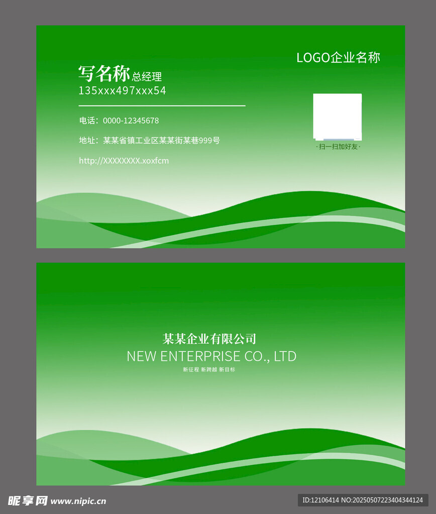 綠色簡(jiǎn)約風(fēng)格名片設(shè)計(jì)