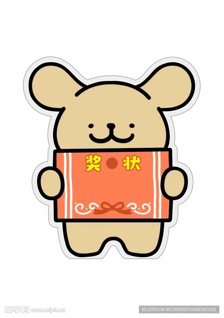 小熊手持獎狀貼紙