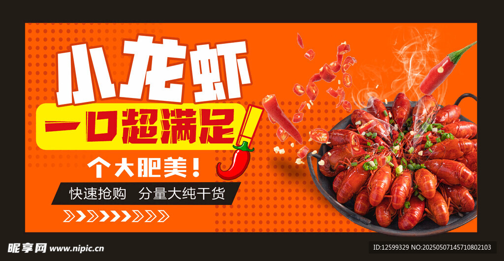 小龍蝦廣告