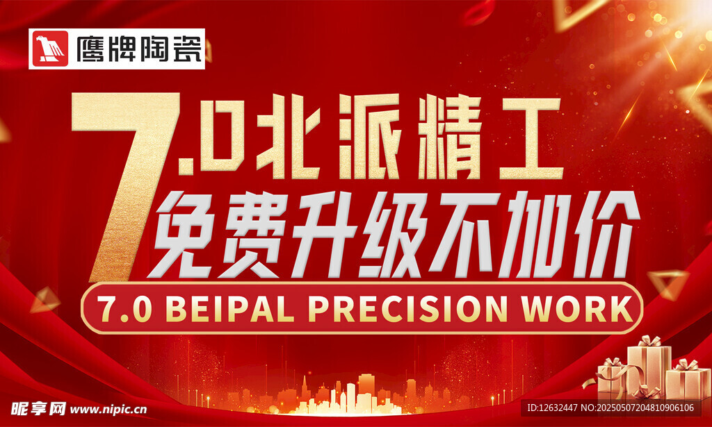 鷹牌陶瓷紅色底吊旗