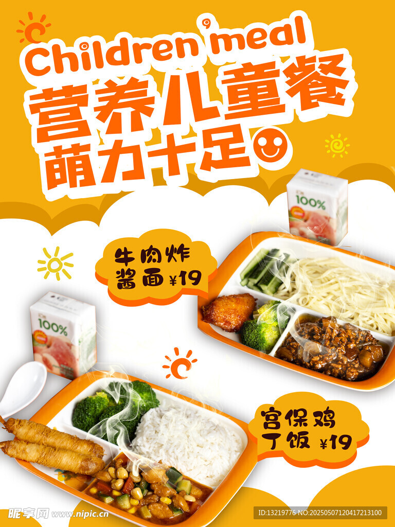 兒童餐