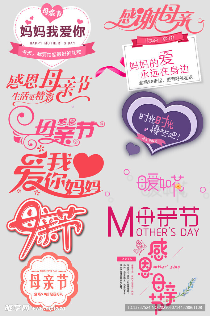 母親節字體設計