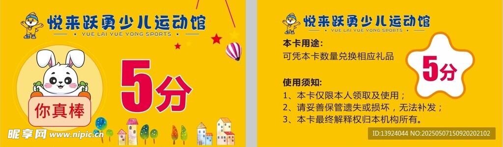 積分卡