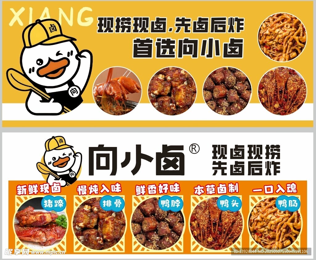 鹵味  鴨貨