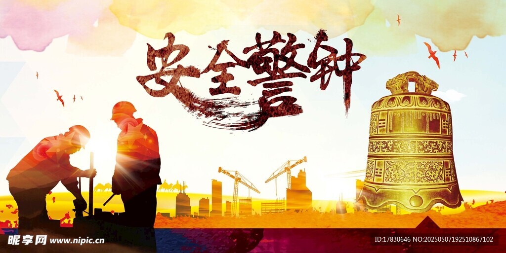 安全生產(chǎn)場景與安全警鐘