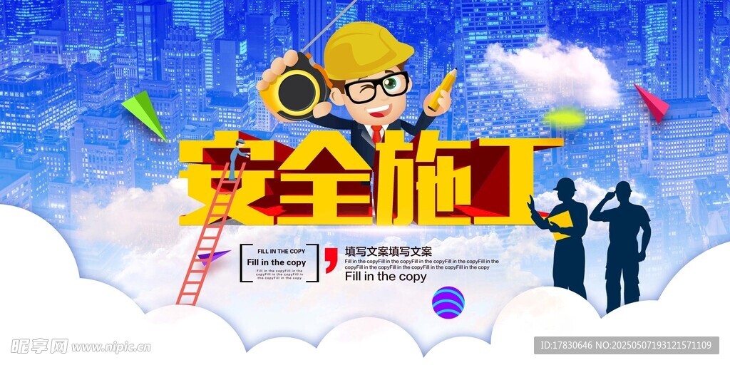 安全施工宣傳插畫