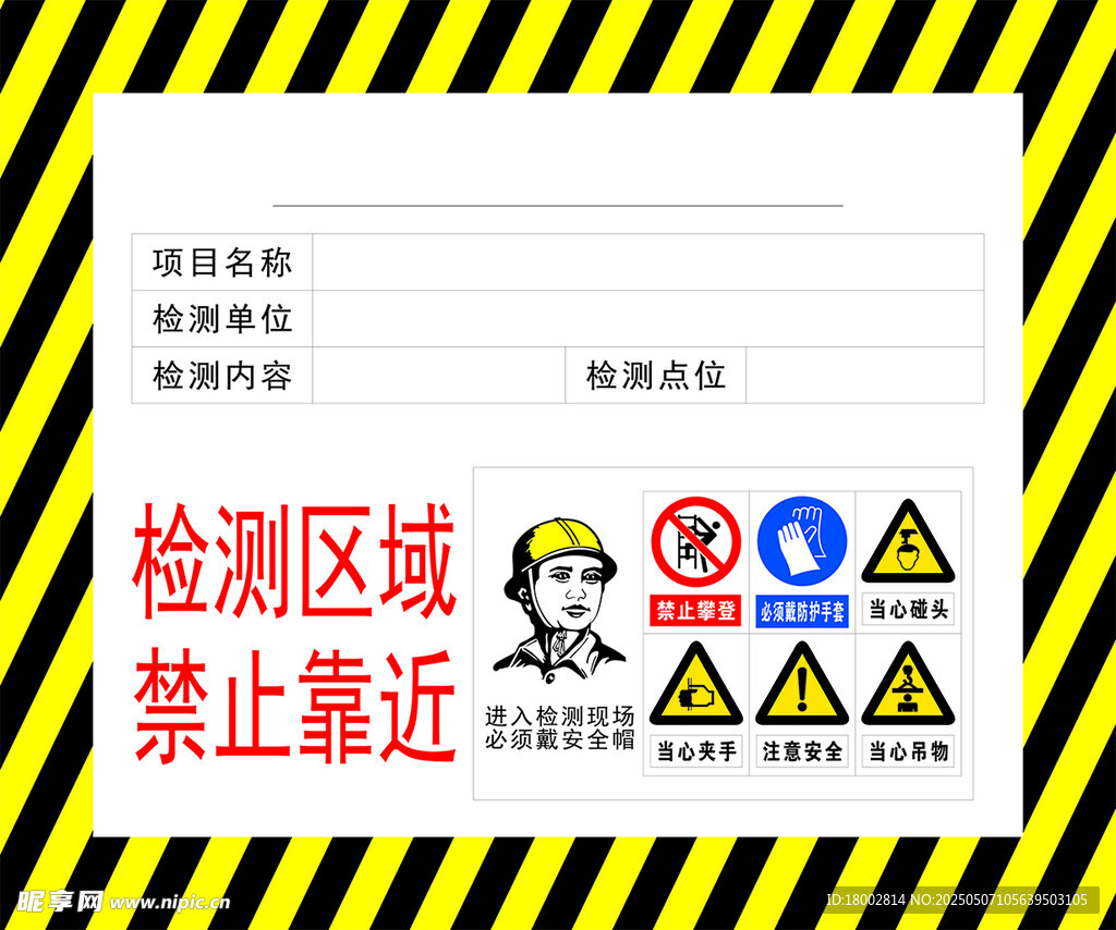 必須戴安全帽安全警示牌