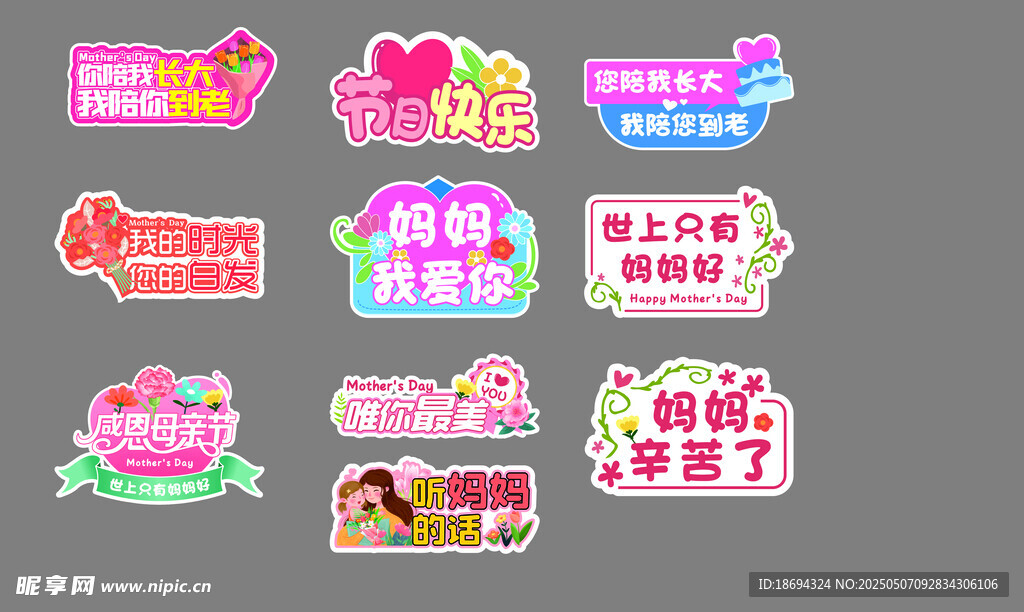 母親節(jié)異型收據(jù)牌
