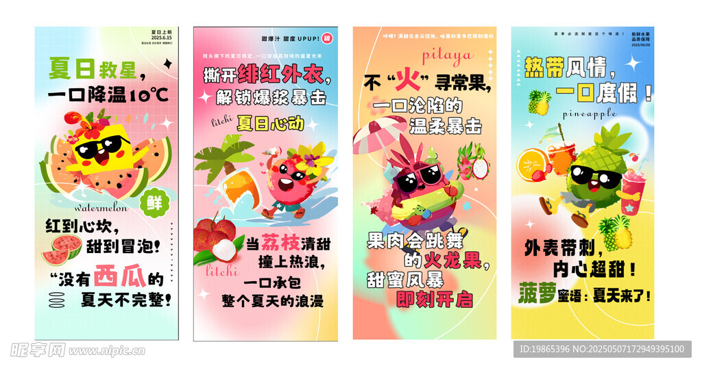 時(shí)尚簡(jiǎn)約卡通水果創(chuàng)意標(biāo)語(yǔ)海報(bào)