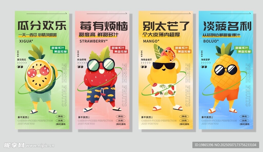 卡通水果創意標語系列海報