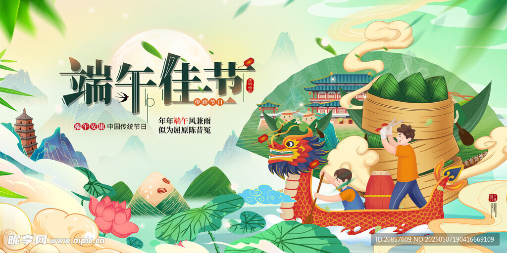 端午佳節插畫場景
