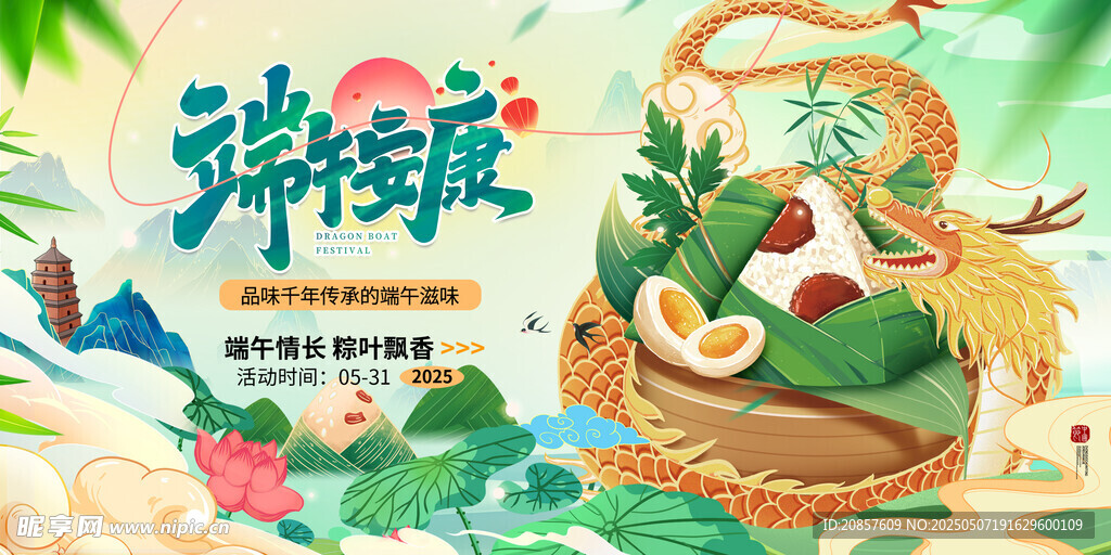 端午龍舟粽子插畫設(shè)計(jì)