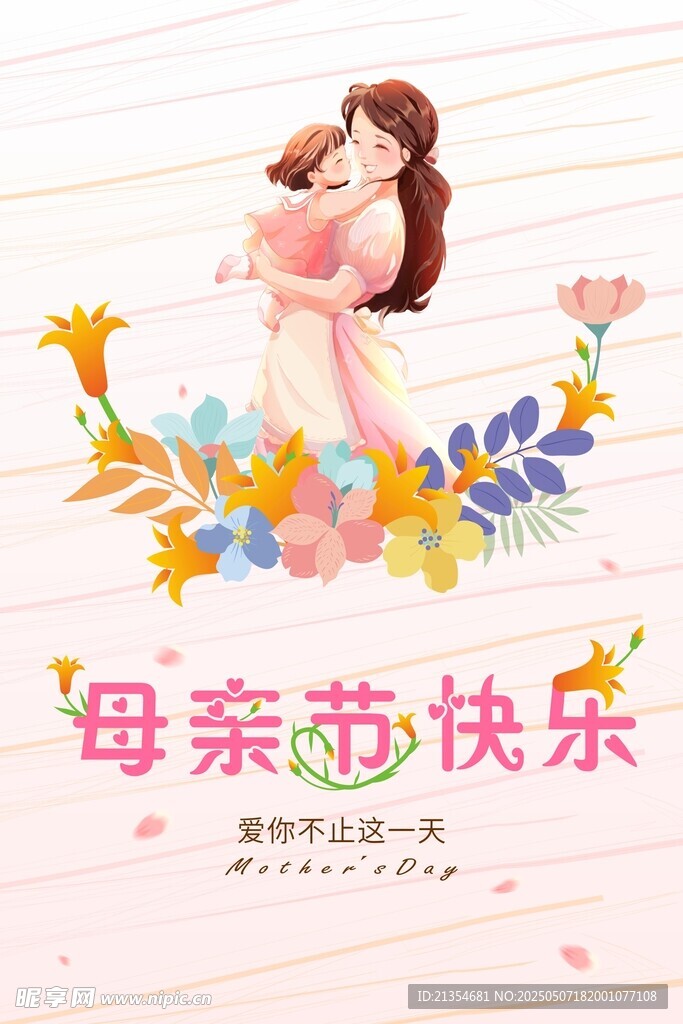 母親節(jié)宣傳海報