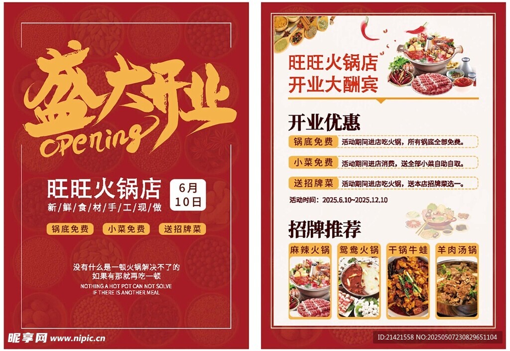 盛大開業(yè)餐飲宣傳單頁