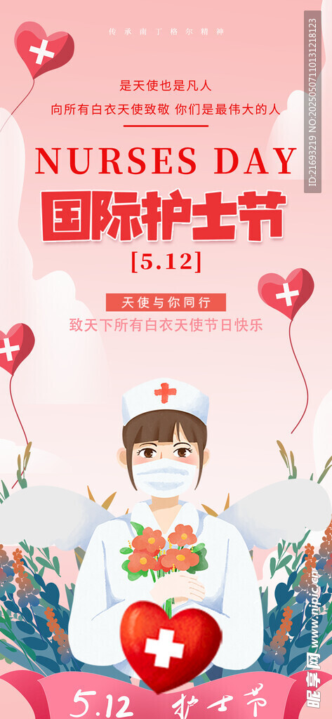 最美白衣天使 