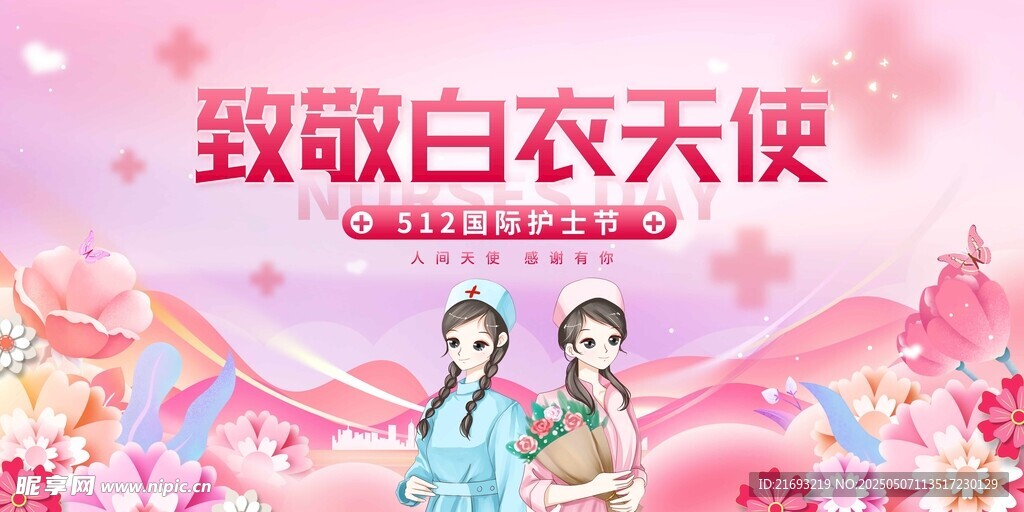 致敬白衣天使宣傳海報(bào)