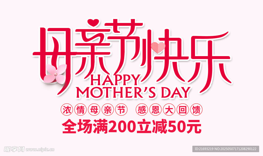 母親節素材